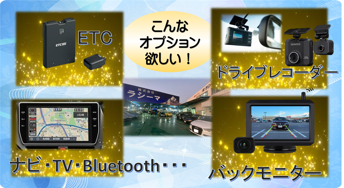 etc,ドライブレコーダー,バックモニター,ナビ,Bluetooth