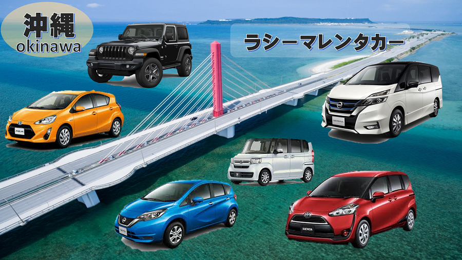 rentacar.okinawa,nahakuukou