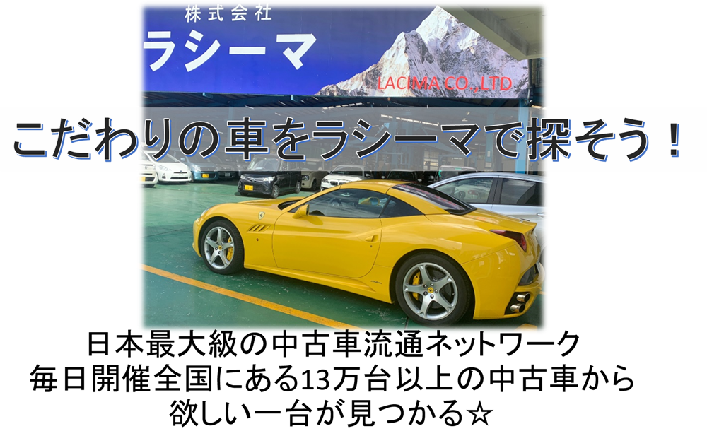 外車,輸入車,欧州車,フェラーリ,注文販売
