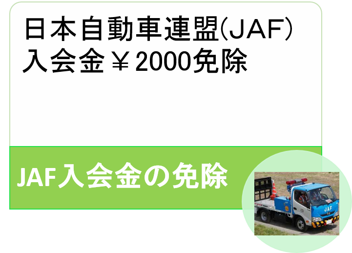 福祉車両、割引、障害者割引