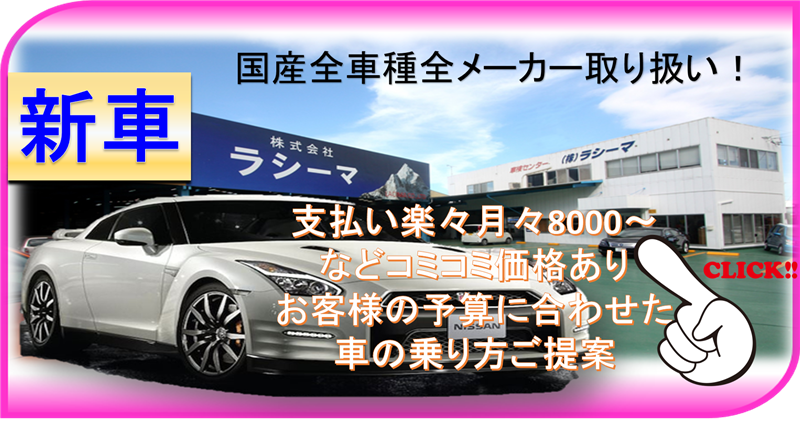新車販売