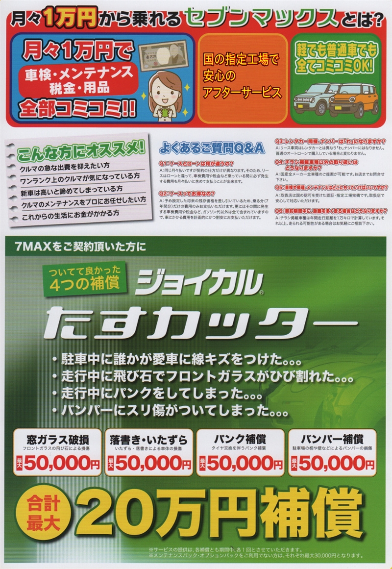 沖縄のラシーマ 新車の軽自動車が安い 月々コミコミ１万円 の格安価格