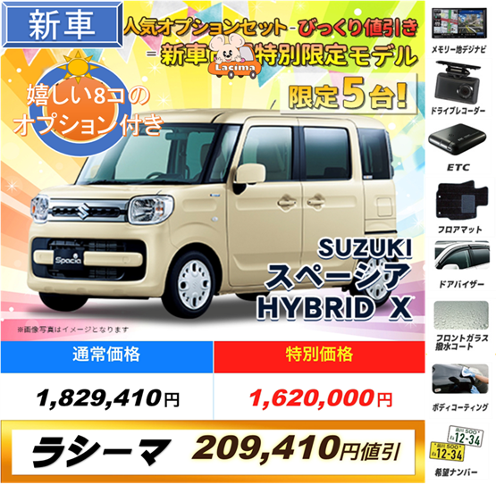 沖縄のラシーマ 新車が大幅値引き