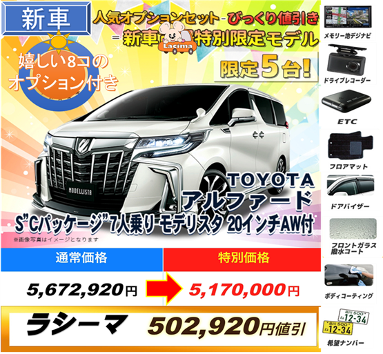 沖縄のラシーマ 新車が大幅値引き