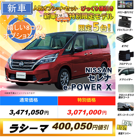 沖縄のラシーマ 新車が大幅値引き