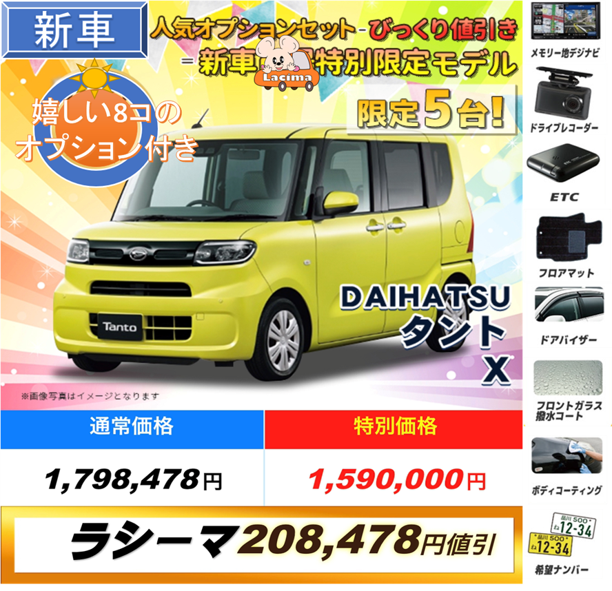 沖縄のラシーマ 新車が大幅値引き