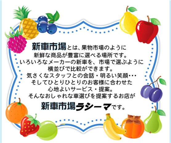 沖縄のラシーマ 新車が大幅値引き