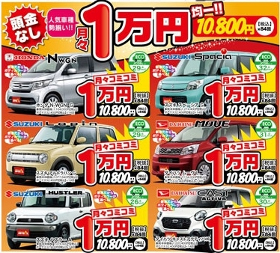 沖縄のラシーマ 新車の軽自動車が安い 月々コミコミ１万円 の格安価格