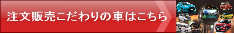 車販売