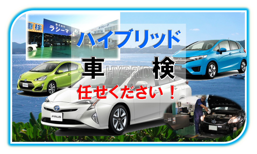 ハイブリッド車
