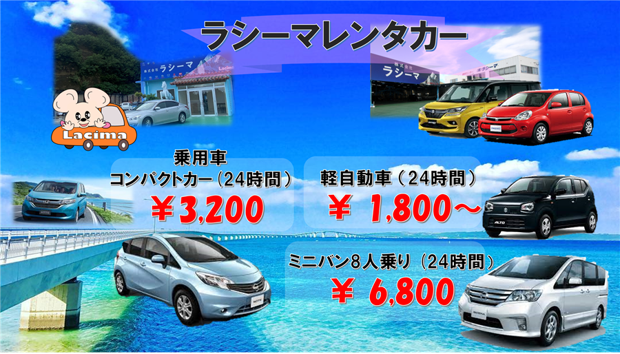 rentacer,レンタカー