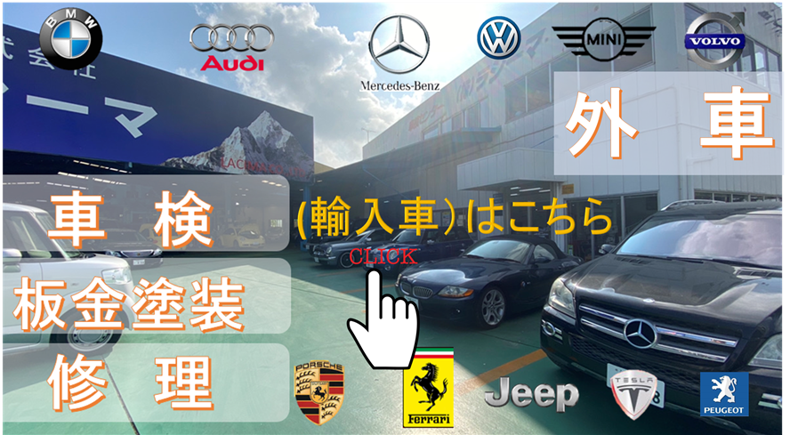 外車