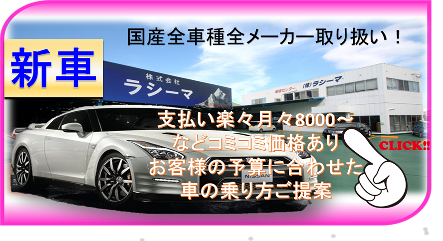 新車販売